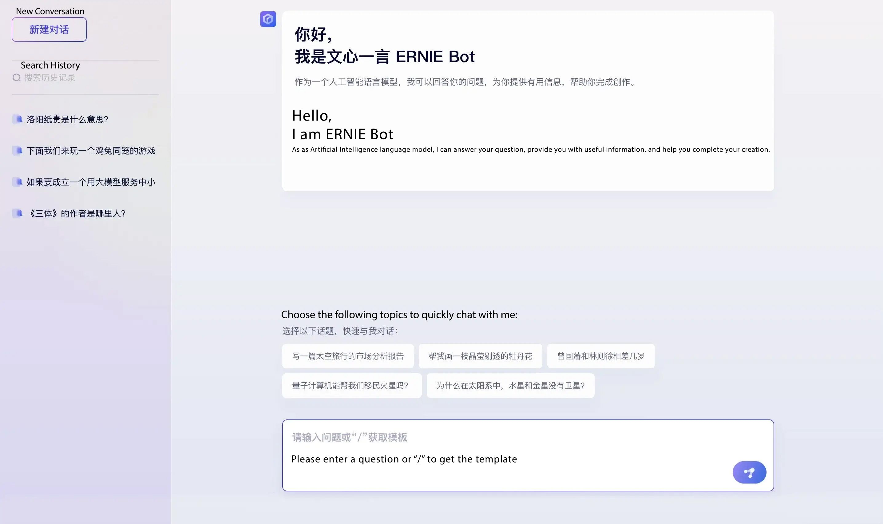 Captura de tela do chatbot Ernie e sua interface de usuário.