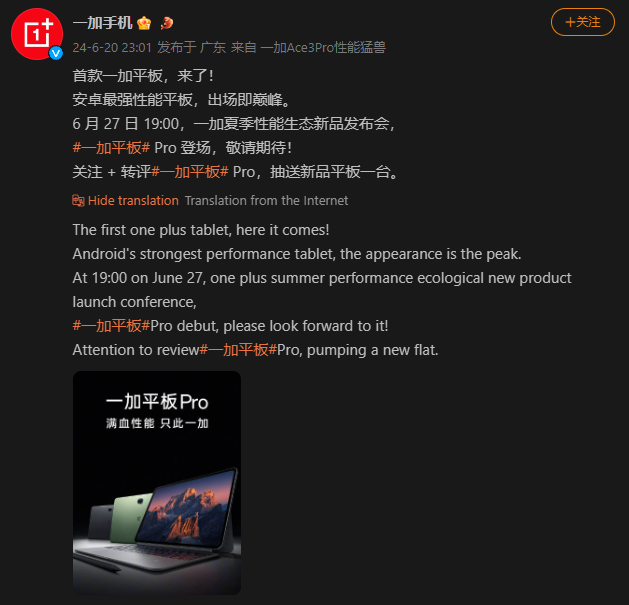 Uma captura de tela do anúncio do OnePlus Tablet Pro na plataforma chinesa Weibo.